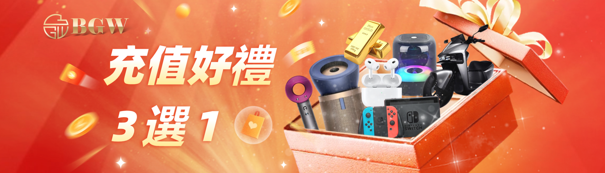 充值好禮3選1|TU娛樂城