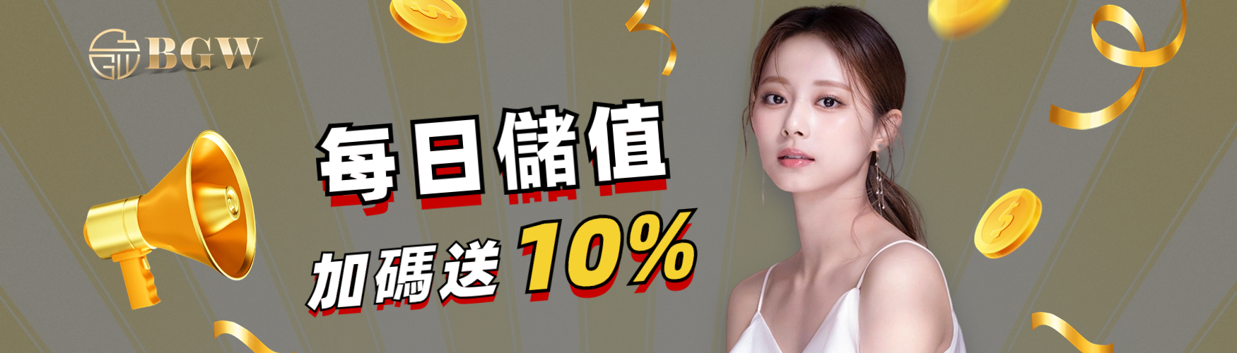 每日儲值|加碼送10%|TU娛樂城