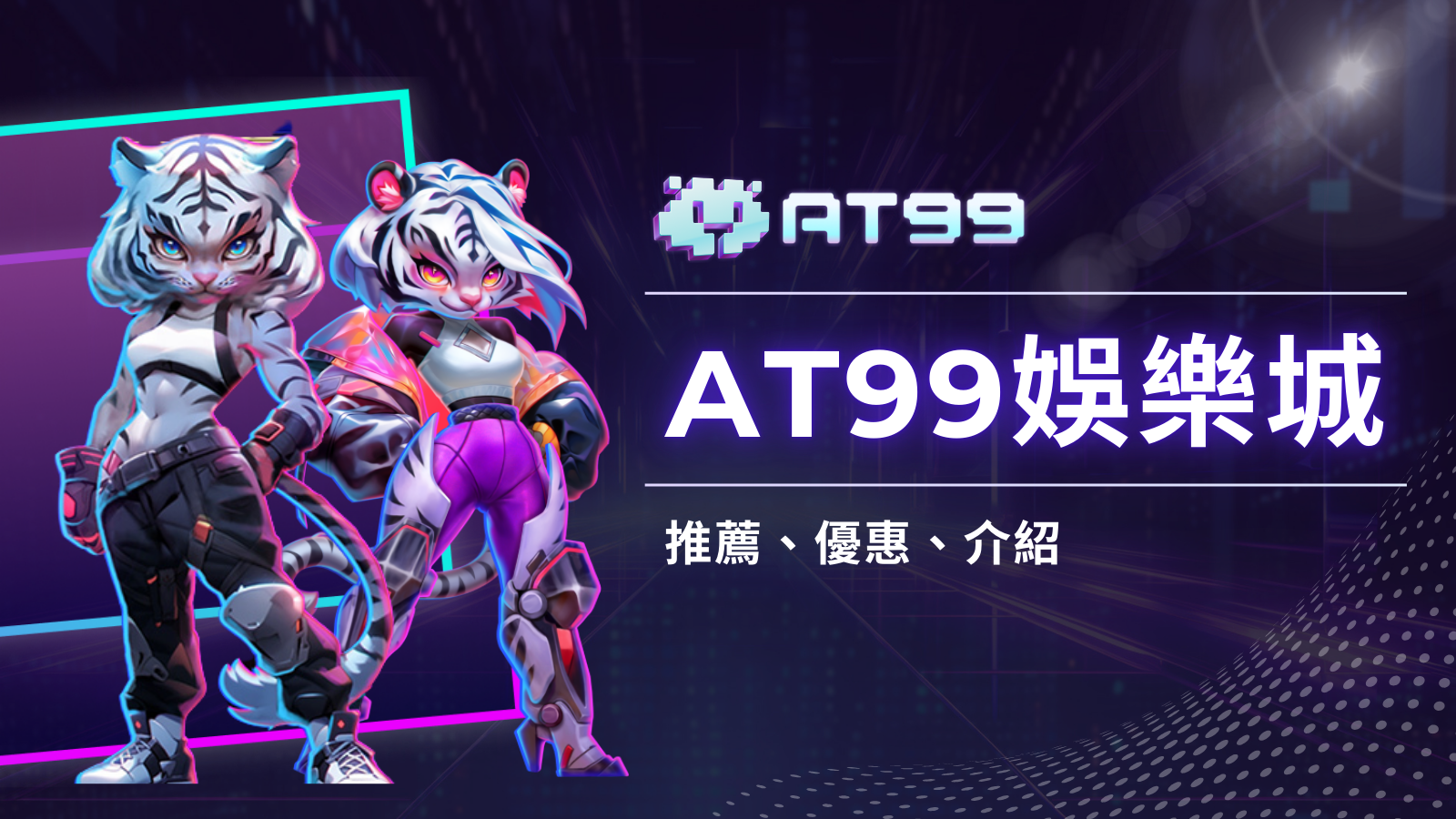 AT99娛樂城捕魚遊戲,快來挑戰電子風雲榜拿獎金!