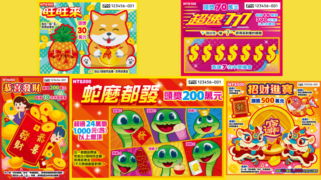 蛇年刮刮樂盛宴!1/20 新春刮刮樂新品登場,頭獎最高500萬!